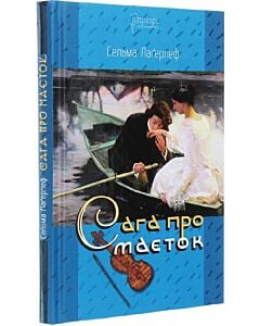 Фото - Сага про маєток