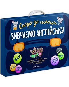 Фото - Чарівний портфель 5 в 1 «Скоро до школи. Вивчаємо англійську»