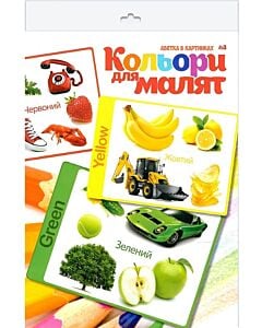 Фото - Абетка в картинках №3. Кольори для малят