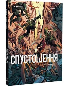 Фото - Спустошення. Том 3/3