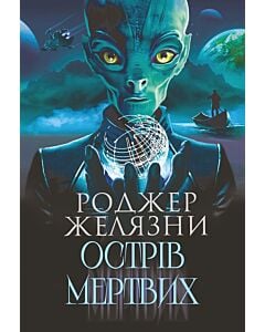Фото - Острів мертвих. Суворе світло