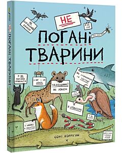 Фото - неПогані тварини