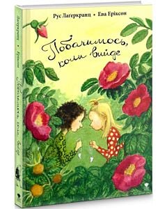 Фото - Побачимось, коли вийде. Книга 5