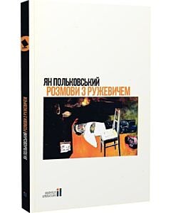 Фото - Розмови з Ружевичем