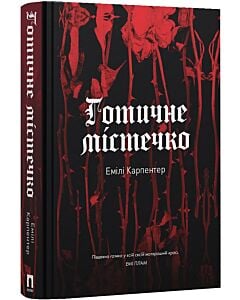 Фото - Готичне містечко