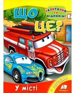 Фото - Що це? У місті
