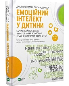 Фото - Емоційний інтелект у дитини