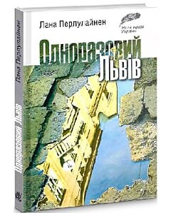 Фото - Одноразовий Львів