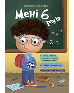 Фото - Мені 6 років