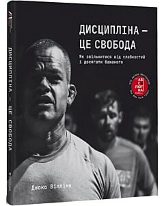 Фото - Дисципліна – це свобода