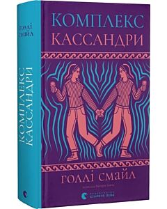 Фото - Комплекс Кассандри