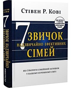Фото - 7 звичок надзвичайно ефективних сімей. Як створити сімейний затишок у нашому буремному світі