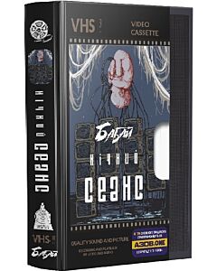 Фото - Бабай: Нічний сеанс