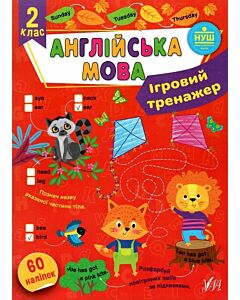 Фото - Ігровий тренажер. Англійська мова. 2 клас