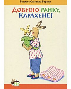 Фото - Доброго ранку, Карлхене!
