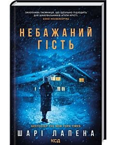 Фото - Небажаний гість