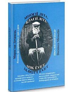 Фото - Многії літа. Благії літа / Sok évet. Aldott évet