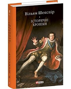 Фото - Iсторичнi хронiки (Бібліотека світової літератури)