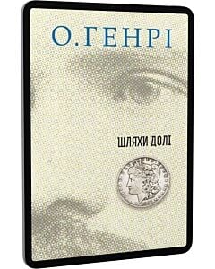 Фото - E-book: Шляхи Долі
