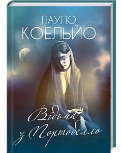 Фото - Відьма з Портобелло