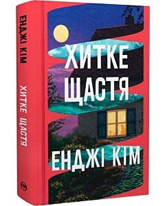 Фото - Хитке щастя