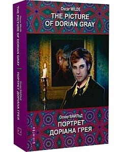 Фото - The Picture of Dorian Gray = Портрет Доріана Грея (Білінгва)
