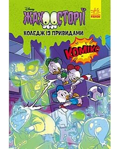 Фото - Жахосторії. Коледж із привидами