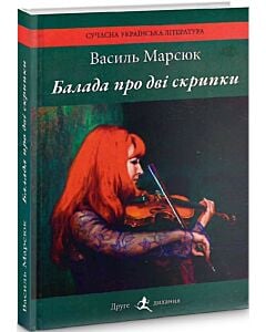 Фото - Балада про дві скрипки