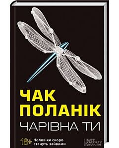 Фото - Чарівна ти