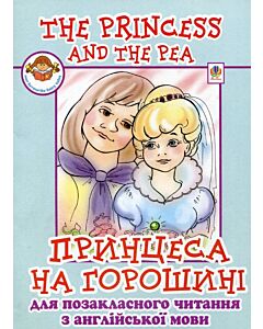 Фото - The Princess and The Pea. Принцеса на горошині