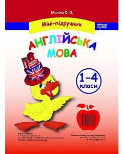 Фото - Англійська мова. 1-4 класи. Міні-підручник