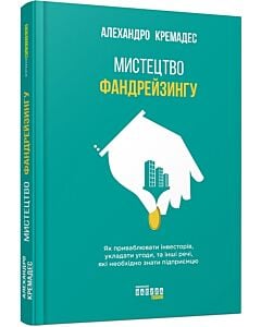Фото - Мистецтво фандрейзингу