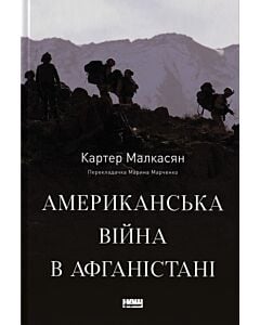 Фото - Американська війна в Афганістані