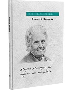 Фото - Марія Монтессорі: педагогічна концепція