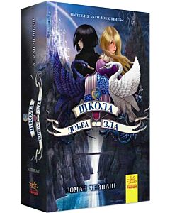 Фото - Школа Добра і Зла. Книга 1