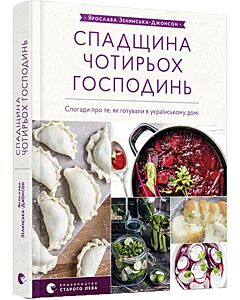 Фото - Спадщина чотирьох господинь