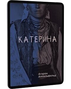 Фото - E-book: Катерина