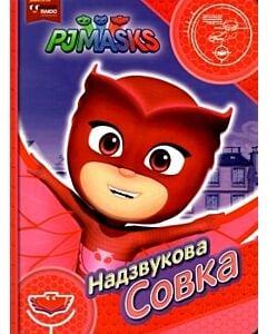 Фото - PJ Masks. Надзвукова Совка