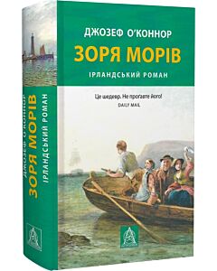 Фото - Зоря морів. Книга 1