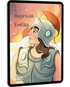 Фото - E-book: Енеїда (Folio. Світова класика)