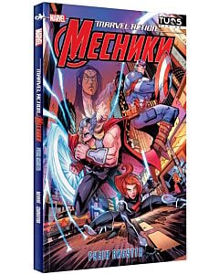 Фото - Marvel Action Месники. Книга 2.  Рубін вибуття