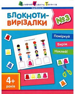 Фото - Блокноти-вирізалки №3