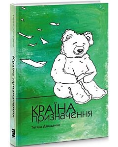 Фото - Країна призначення