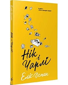 Фото - Нік і Чарлі