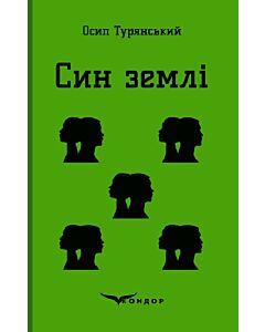 Фото - Син землі (Кольорова серія) (м'яка обкладинка)