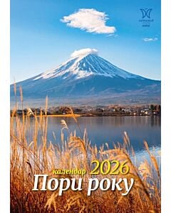 Фото - Настінний календар «Пори року 2026» (Світовид Mini)