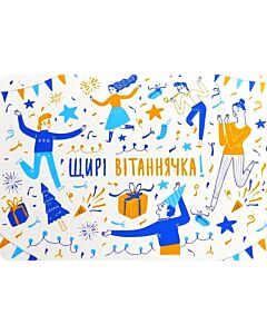 Фото - Листівка «Щирі вітаннячка»