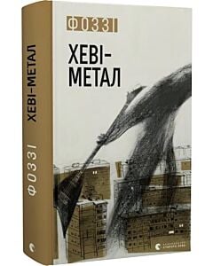 Фото - Хеві-метал