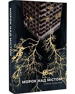 Фото - Морок над містом