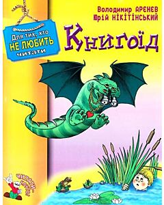 Фото - Книгоїд